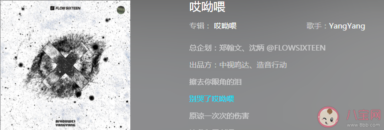 抖音擦去你眼角的淚別哭了哎喲喂是什么歌 《哎呦喂》完整版歌詞在線試聽