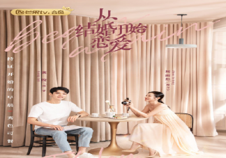 《從結婚開始戀愛》追劇日歷 從結婚開始戀愛什么時候更新