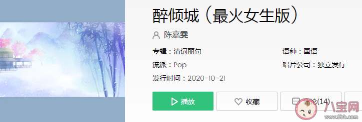 抖音我沉淪幾回因你傾城的美是什么歌 《醉傾城》完整版歌詞在線試聽