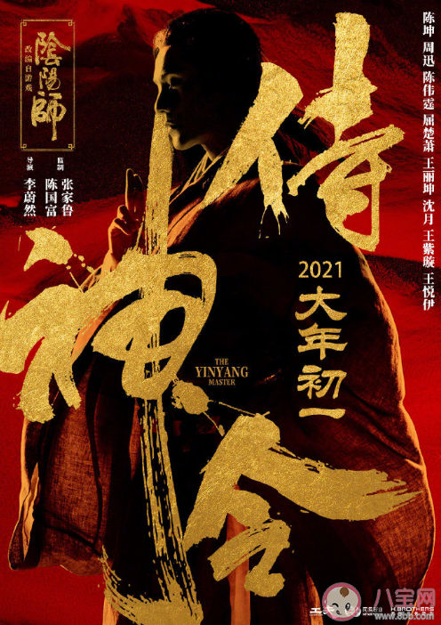 《侍神令》定檔什么時候播出 電影《侍神令》和游戲出入大嗎 《侍神令》定檔什么時候播出 電影《侍神令》和游戲出入大嗎