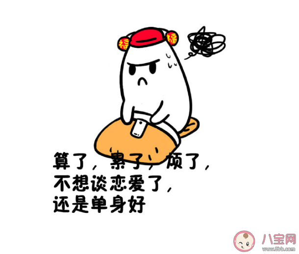 不想談戀愛簡短文案說說配圖 不想談戀愛的心情說說句子