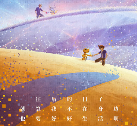 《數碼寶貝最后的進化》意義是什么 如何看懂數碼寶貝最后的進化