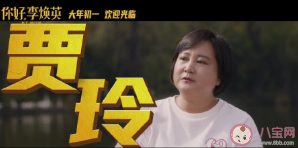 《你好李煥英》是根據(jù)賈玲親身經(jīng)歷改編的嗎 《你好李煥英》什么時候播出 《你好李煥英》是根據(jù)賈玲親身經(jīng)歷改編的嗎 《你好李煥英》什么時候播出