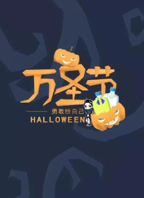 2020萬圣節(jié)海報文案大全 各品牌萬圣節(jié)創(chuàng)意文案匯總