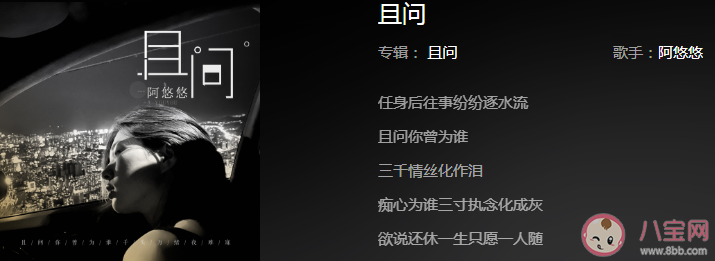 抖音且問你曾為誰三千情絲化作淚是什么歌 《且問》完整版歌詞在線試聽