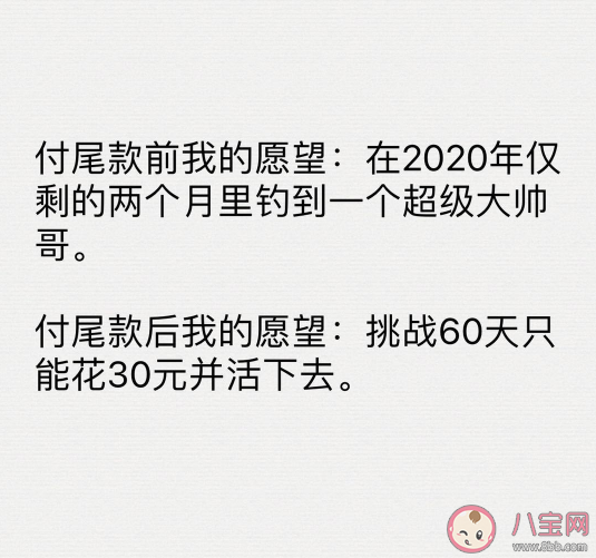 尾款后的生活觀是什么樣的 付尾款后你的生活是怎么樣了