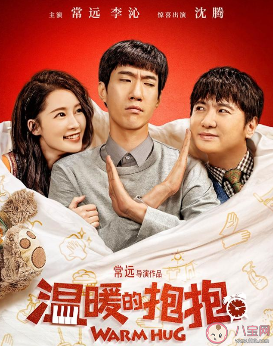 《溫暖的抱抱》講述了什么故事 《溫暖的抱抱》值得看嗎