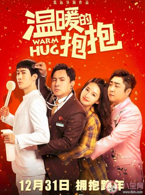 《溫暖的抱抱》講述了什么故事 《溫暖的抱抱》值得看嗎