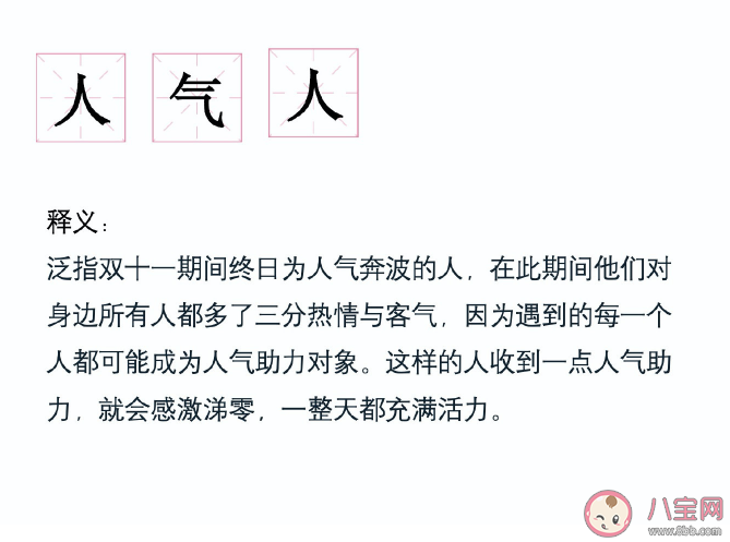 人氣人是什么意思什么梗 雙十一淘寶養(yǎng)貓活動為什么火爆