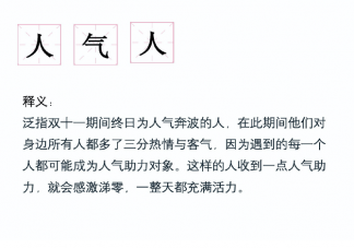 人氣人是什么意思什么梗 雙十一淘寶養貓活動為什么火爆