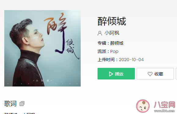 我沉淪幾回因你傾城的美是什么歌 《醉傾城》完整版歌詞在線聽歌 我沉淪幾回因你傾城的美是什么歌 《醉傾城》完整版歌詞在線聽歌