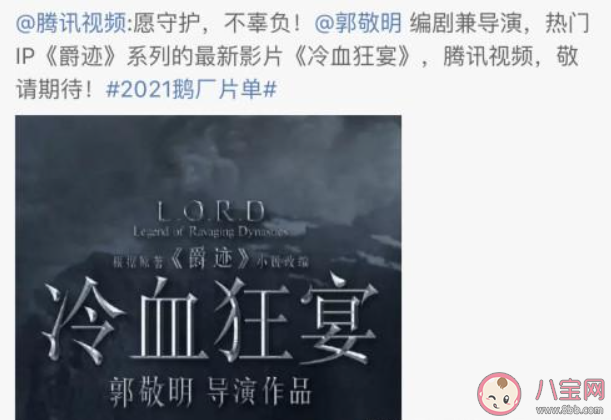 爵跡2換網播了是什么原因 爵跡2電影院為什么不上映了