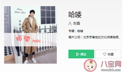 哈嘍哈嘍家住幾樓可不可以交個朋友是什么歌 《哈嘍》完整版歌詞在線聽歌