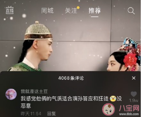 孫答應和狂徒是什么意思 孫答應和狂徒片段在第幾集