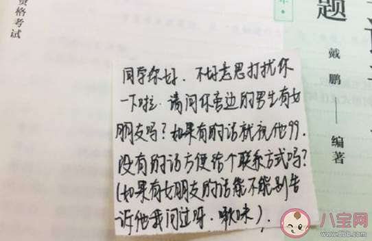 搭訕紙條原來可以這樣寫 如果想塞搭訕紙條該怎么寫