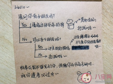 搭訕紙條原來可以這樣寫 如果想塞搭訕紙條該怎么寫