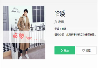 哈嘍哈嘍家住幾樓可不可以交個朋友是什么歌 《哈嘍》完整版歌詞在線聽歌