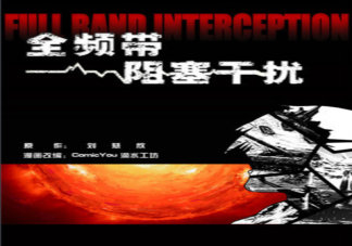 劉慈欣《全頻帶阻塞干擾》將改編成電影是真的嗎 講述了什么故事