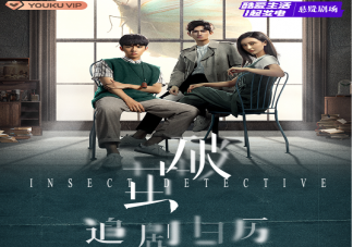 《破繭》追劇日歷 《破繭》講述了什么故事