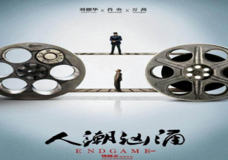 《人潮洶涌》定檔什么時(shí)候上映 《人潮洶涌》講述了什么故事