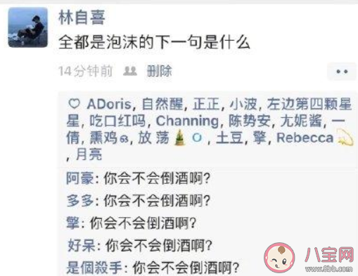 全都是泡沫下一句套路是什么 全都是泡沫下一句搞笑回復(fù)句子 全都是泡沫下一句套路是什么 全都是泡沫下一句搞笑回復(fù)句子