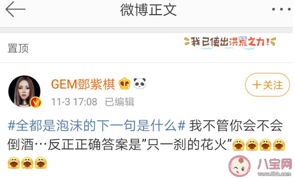 全都是泡沫下一句套路是什么 全都是泡沫下一句搞笑回復(fù)句子 全都是泡沫下一句套路是什么 全都是泡沫下一句搞笑回復(fù)句子