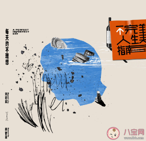 《不完美人生指南》專輯有哪些歌曲 《不完美人生指南》歌曲匯總