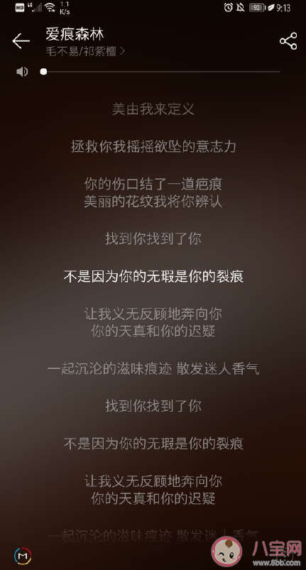 毛不易祁紫檀《愛痕森林》歌詞是什么 《愛痕森林》完整版歌詞在線試聽