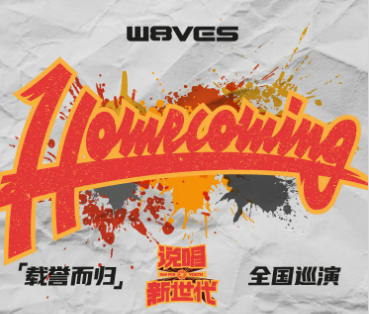 說唱新時(shí)代全國巡演地點(diǎn)及時(shí)間表 全國巡演有哪些選手 說唱新時(shí)代全國巡演地點(diǎn)及時(shí)間表 全國巡演有哪些選手