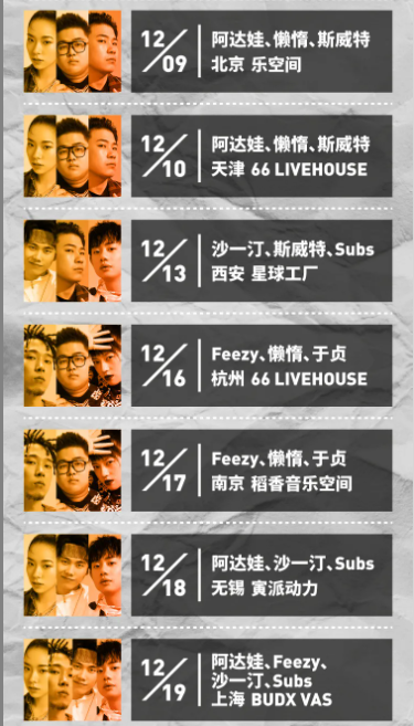 說唱新時(shí)代全國巡演地點(diǎn)及時(shí)間表 全國巡演有哪些選手 說唱新時(shí)代全國巡演地點(diǎn)及時(shí)間表 全國巡演有哪些選手