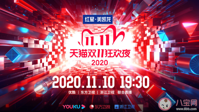 2020雙十一狂歡夜節目單 2020年各大衛視雙十一晚會盤點 2020雙十一狂歡夜節目單 2020年各大衛視雙十一晚會盤點