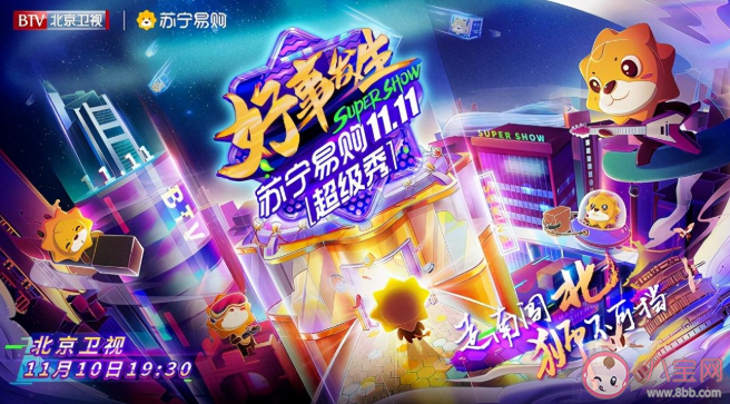 2020雙十一狂歡夜節目單 2020年各大衛視雙十一晚會盤點 2020雙十一狂歡夜節目單 2020年各大衛視雙十一晚會盤點