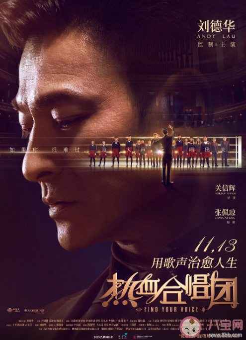 《熱血合唱團(tuán)》定檔什么時(shí)候上映 《熱血合唱團(tuán)》講述了什么故事