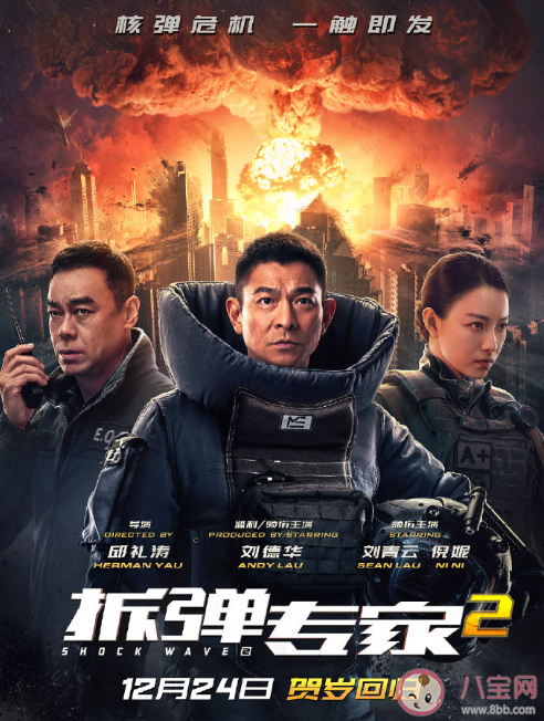 《拆彈專家2》什么時(shí)候上映 《拆彈專家2》講述了什么故事