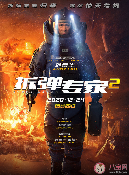 《拆彈專家2》什么時(shí)候上映 《拆彈專家2》講述了什么故事