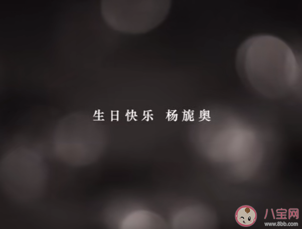 楊紫2020原創生賀曲在哪可以聽 《給楊小姐的情書》完整版歌詞內容