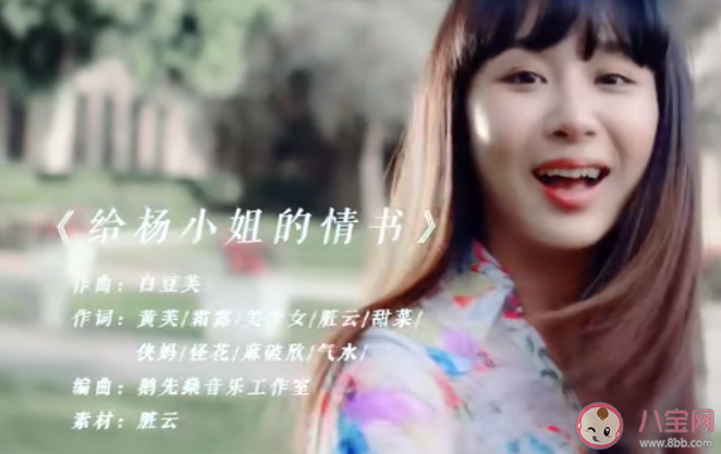 楊紫2020原創生賀曲在哪可以聽 《給楊小姐的情書》完整版歌詞內容