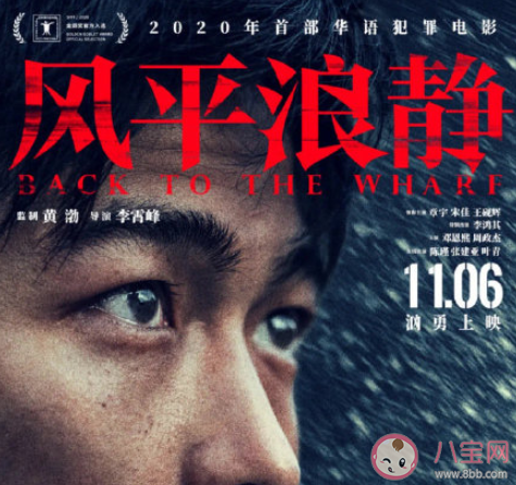 電影風(fēng)平浪靜最后結(jié)局是什么 各人物結(jié)局是怎樣的 電影風(fēng)平浪靜最后結(jié)局是什么 各人物結(jié)局是怎樣的