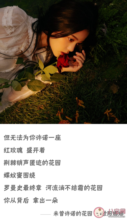 歐陽娜娜《未曾許諾的花園》歌詞是什么 《未曾許諾的花園》完整版歌詞在線試聽