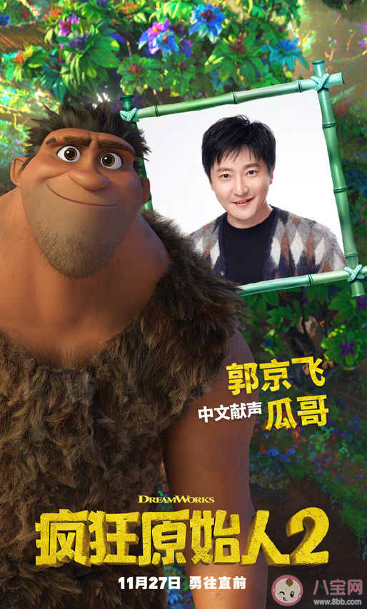 《瘋狂原始人2》定檔什么時候上映 ?《瘋狂原始人2》講述了什么故事