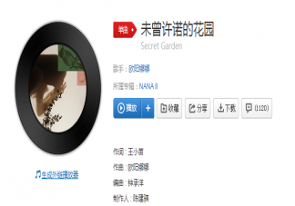 歐陽娜娜《未曾許諾的花園》歌詞是什么 《未曾許諾的花園》完整版歌詞在線試聽