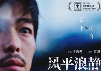 章宇《風平浪靜》歌詞是什么 《風平浪靜》完整版歌詞在線聽歌