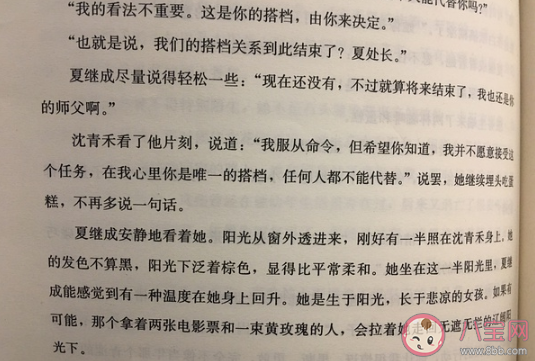 《隱秘而偉大》夏處長喜歡沈青禾嗎 夏繼成結局是什么