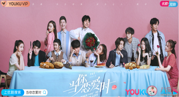 《當你戀愛時》短劇是根據真實故事改編的嗎 《當你戀愛時》追劇日歷