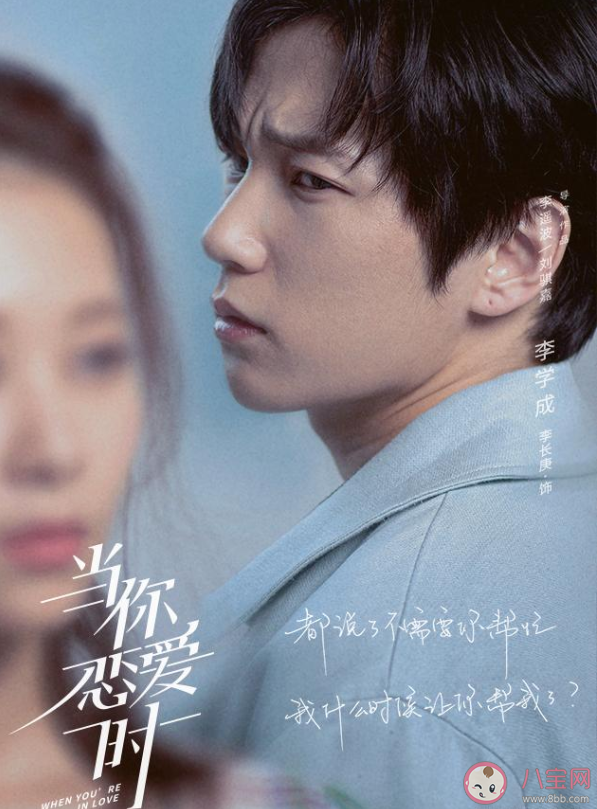 《當你戀愛時》短劇是根據真實故事改編的嗎 《當你戀愛時》追劇日歷