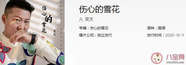 抖音一場(chǎng)感情就像凋謝的落花是什么歌 《傷心的雪花》完整版歌詞在線試聽