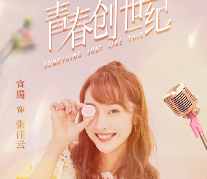 青春創世紀張佳云結局是什么 張佳云的cp是誰