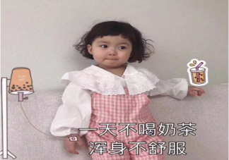 冬天第一杯奶茶朋友圈文案句子 冬天第一杯奶茶朋友圈說說句子