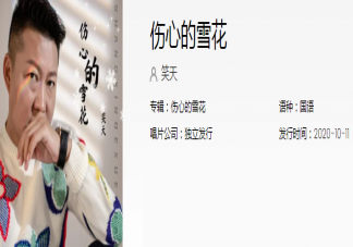 抖音一場感情就像凋謝的落花是什么歌 《傷心的雪花》完整版歌詞在線試聽