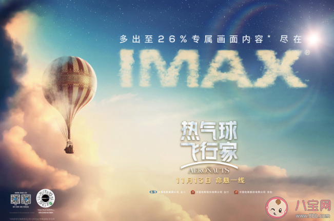 《熱氣球飛行家》是根據真實故事改編的嗎 《熱氣球飛行家》講述了什么故事 《熱氣球飛行家》是根據真實故事改編的嗎 《熱氣球飛行家》講述了什么故事